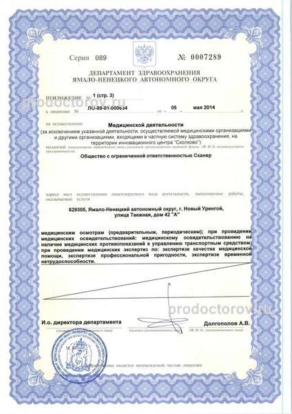 сканер поликлиника новый уренгой. новый уренгой телефонный справочник. сканер новый уренгой. новый уренгой тел справочник. сканер новый уренгой запись на прием.