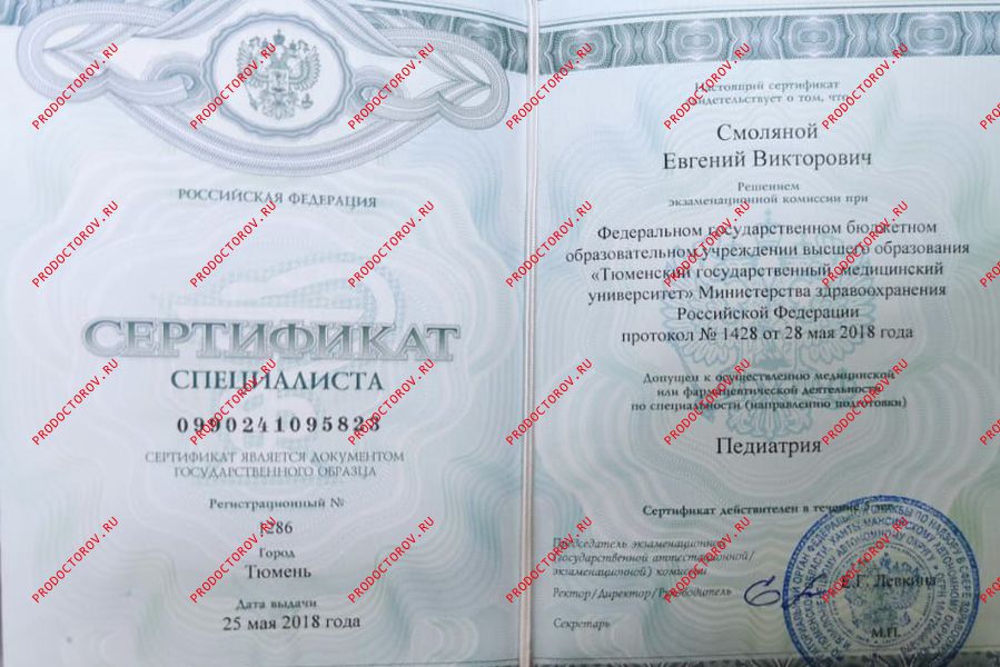 Документы и фотографии - Смоляной Е. В.