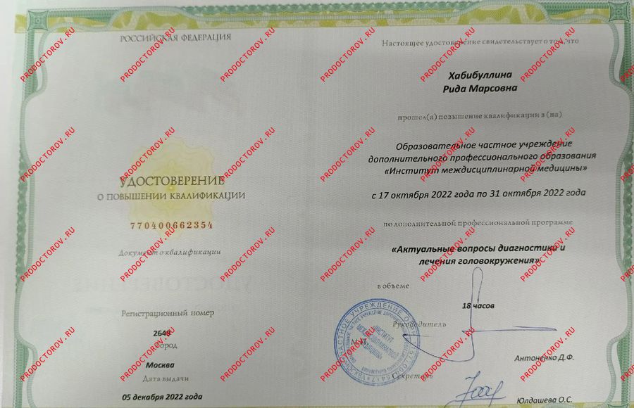 ПК-Отоневрология Хабибуллина Р. М. - ПК-Отоневрология