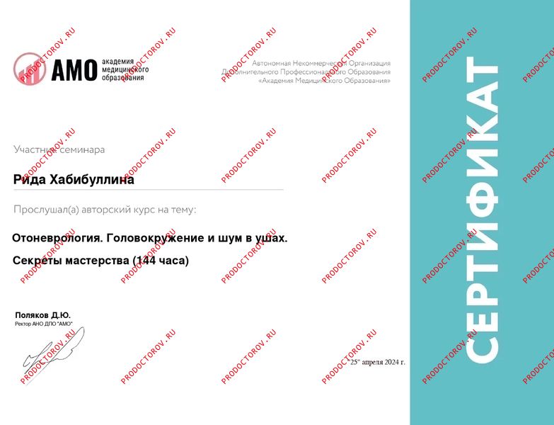 ПК -Отоневрология Хабибуллина Р. М. - ПК -Отоневрология