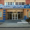«Центр стоматологии и челюстно-лицевой хирургии», Обнинск - фото