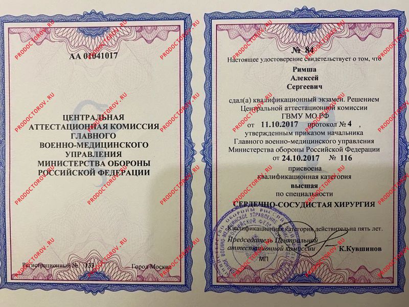 Документы и фотографии - Римша А. С.