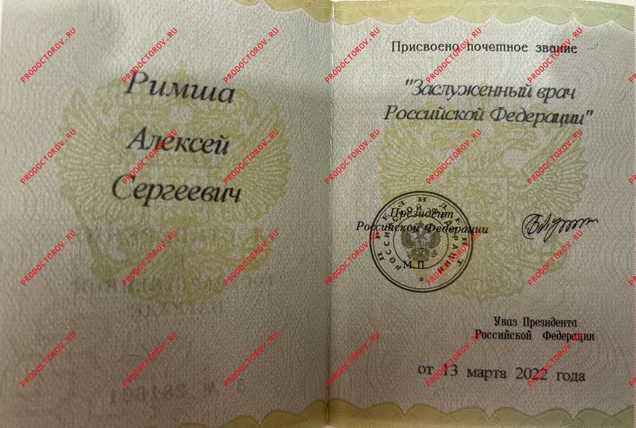 Документы и фотографии - Римша А. С.