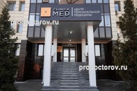 Медицинский центр «Клиника Мед», Одинцово - фото