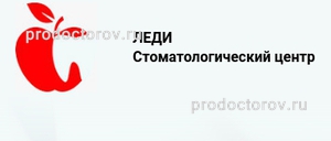 Стоматология «Леди», Одинцово - фото
