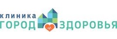 Клиника «Город Здоровья» - фото