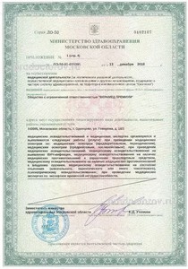 Лицензия
