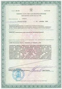 Лицензия