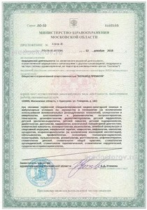 Лицензия