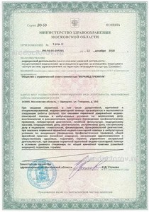 Лицензия