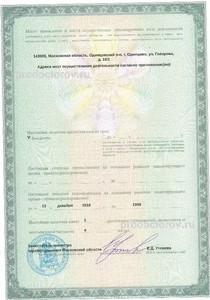 Лицензия