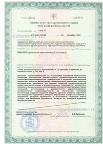 Лицензия