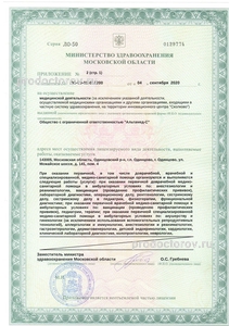 Лицензия