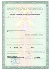Лицензия
