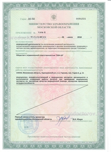 Лицензия