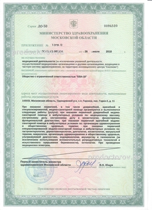 Лицензия