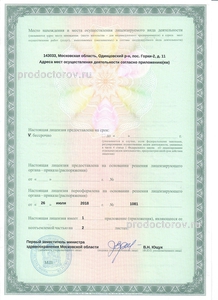 Лицензия