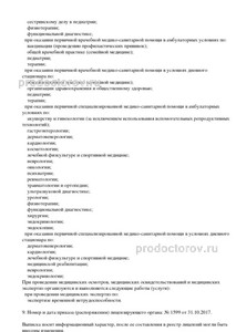 Выписка из реестра лицензий