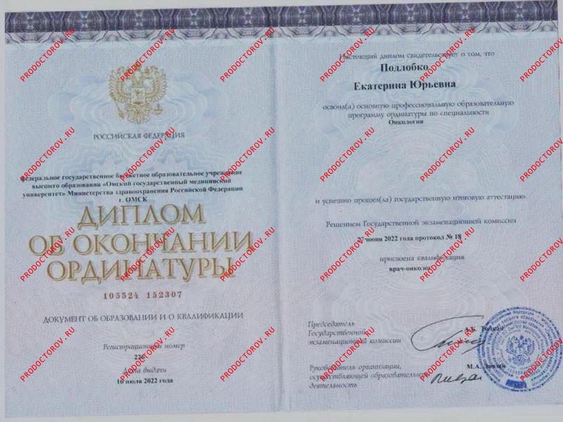 Документы и фотографии - Подлобко Е. Ю.