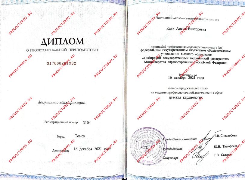 Документы и фотографии - Каук А. В.