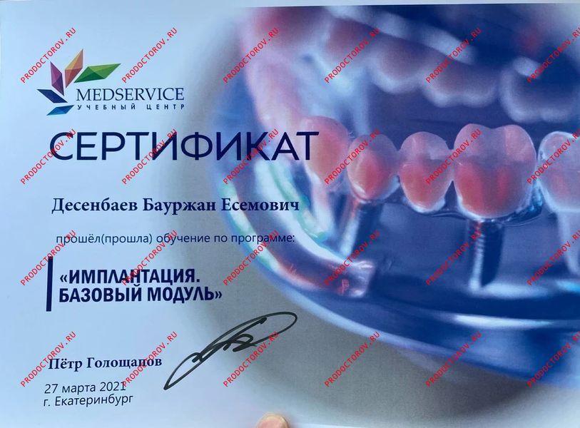 Документы и фотографии - Десенбаев Б. Е.