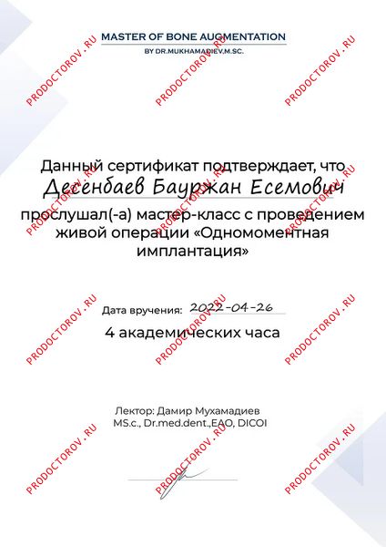 Документы и фотографии - Десенбаев Б. Е.