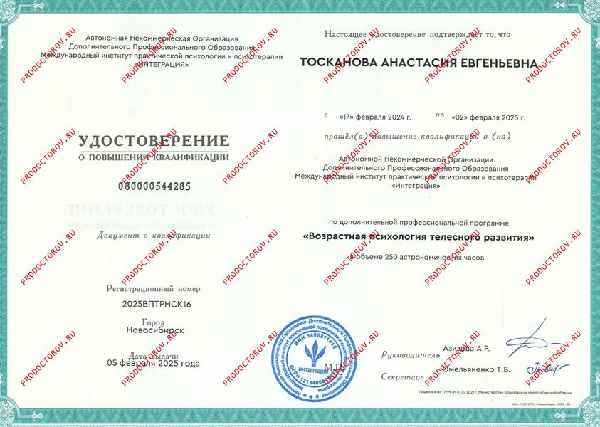 Документы и фотографии - Тосканова А. Е.