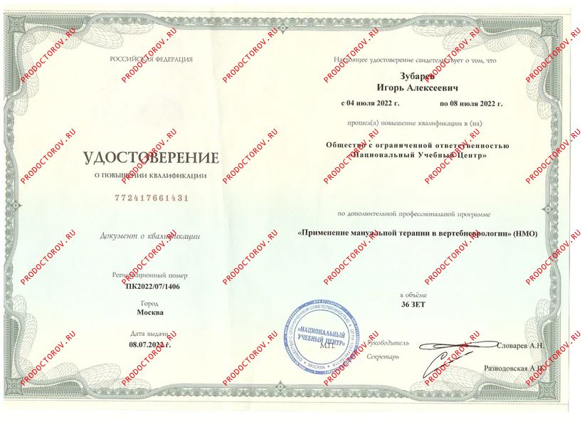 Документы и фотографии - Зубарев И. А.