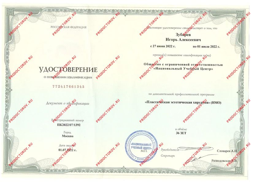 Документы и фотографии - Зубарев И. А.