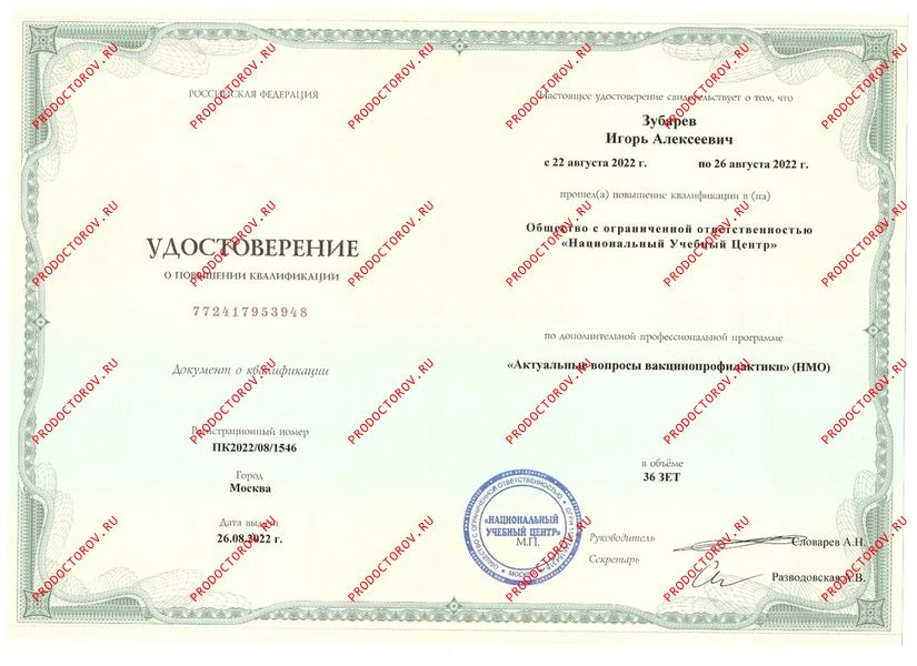 Документы и фотографии - Зубарев И. А.