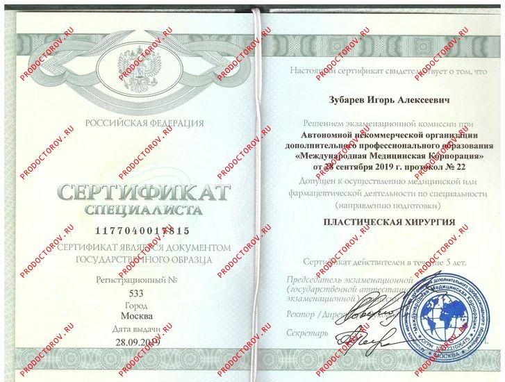 Документы и фотографии - Зубарев И. А.