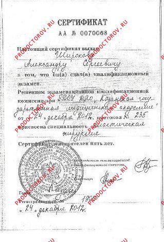 Документы и фотографии - Широков А. С.
