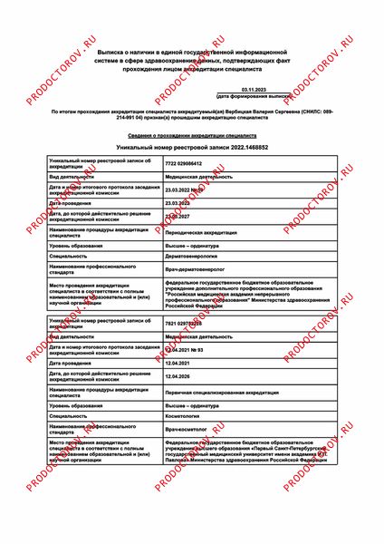 Документы и фотографии - Вербицкая В. С.