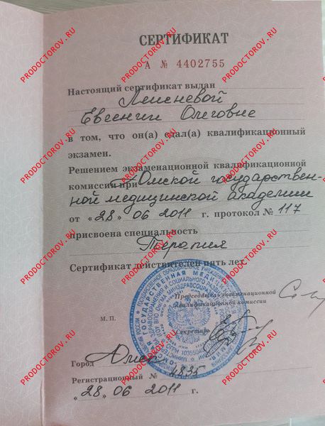 Сертификат Лежнева Е. О. - Сертификат