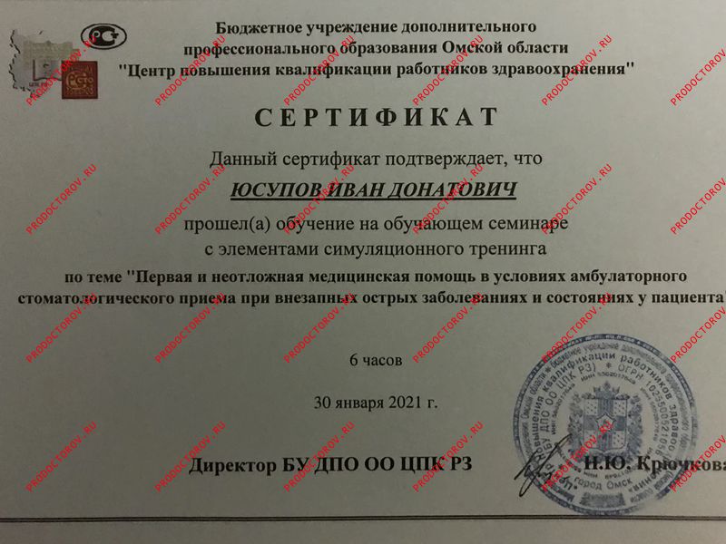 Документы и фотографии - Юсупов И. Д.