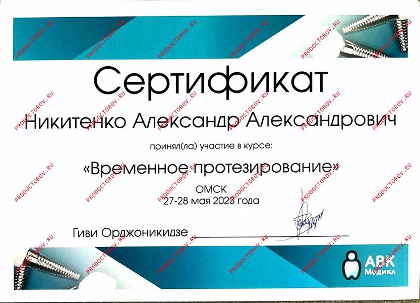 Документы и фотографии - Никитенко А. А.