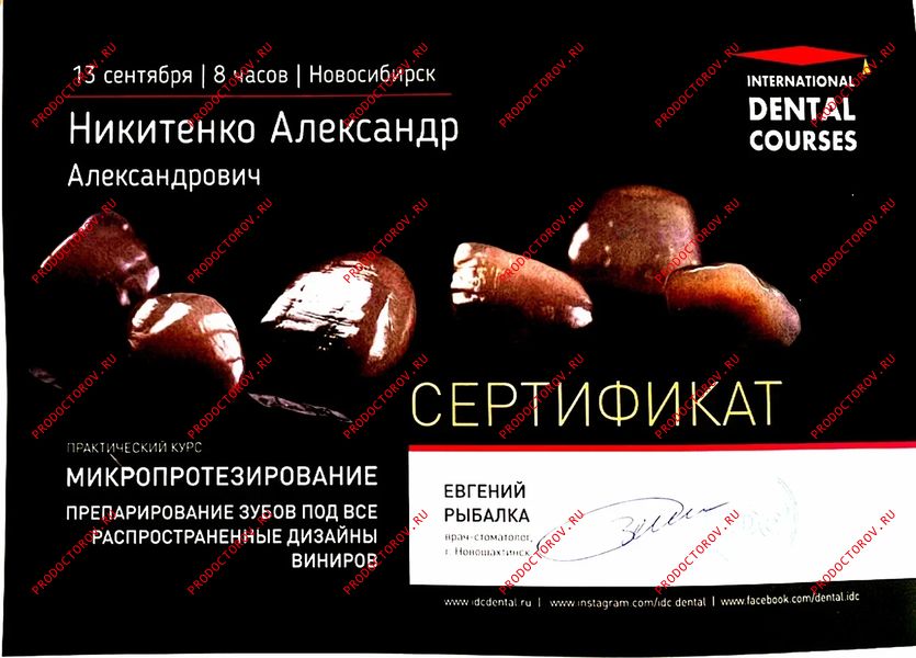 Документы и фотографии - Никитенко А. А.