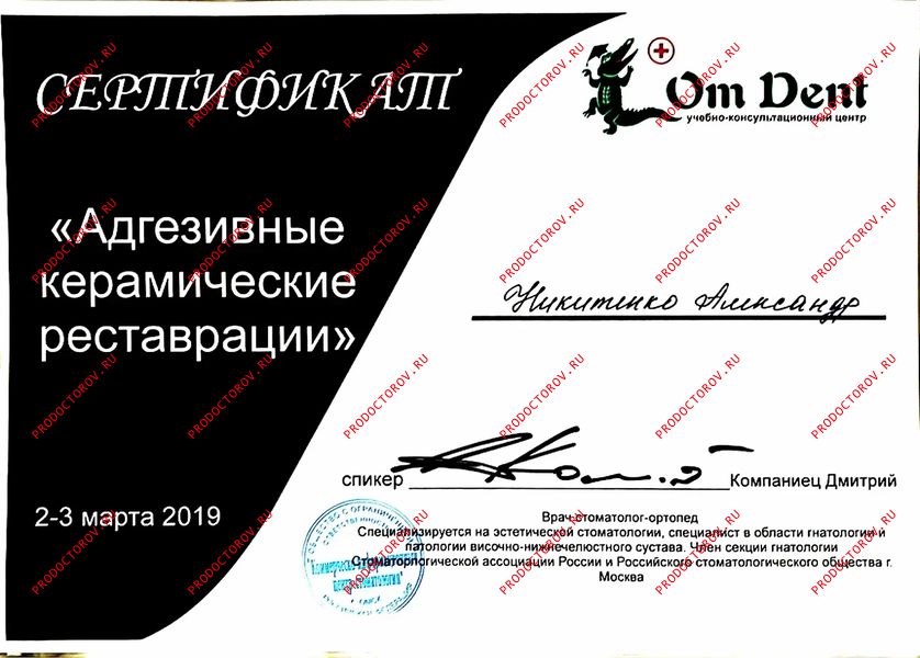 Документы и фотографии - Никитенко А. А.