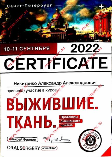 Документы и фотографии - Никитенко А. А.
