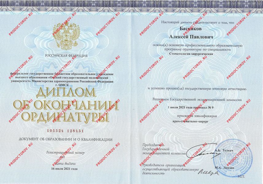 Диплом специалиста Баскаков А. П. - Диплом специалиста