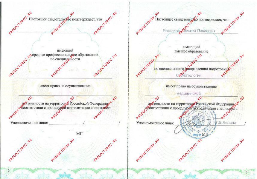 Диплом специалиста Баскаков А. П. - Диплом специалиста