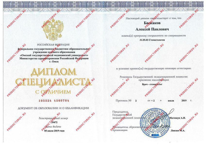 Диплом специалиста Баскаков А. П. - Диплом специалиста