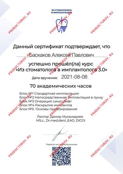 Диплом специалиста Баскаков А. П. - Диплом специалиста