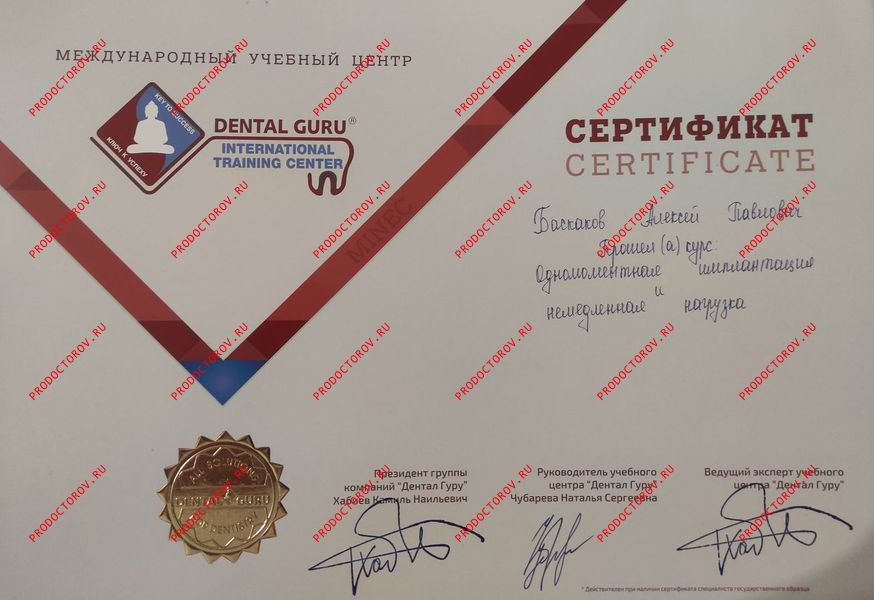 Диплом специалиста Баскаков А. П. - Диплом специалиста