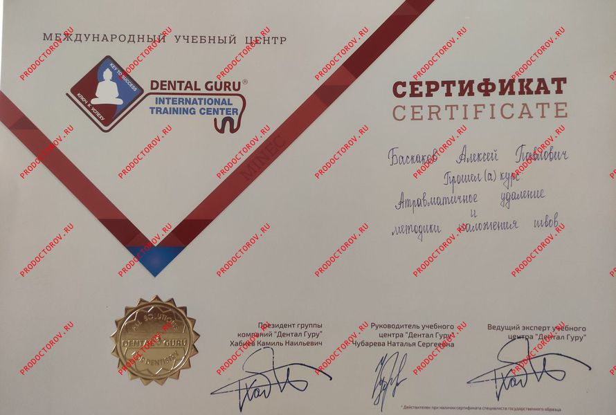 Диплом специалиста Баскаков А. П. - Диплом специалиста