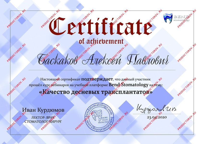 Диплом специалиста Баскаков А. П. - Диплом специалиста