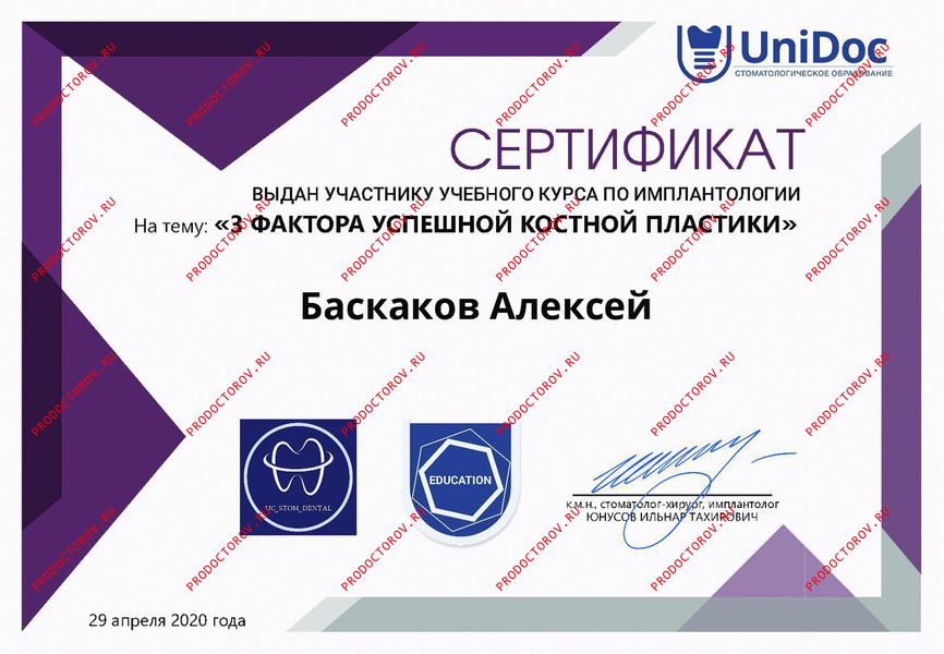 Диплом специалиста Баскаков А. П. - Диплом специалиста