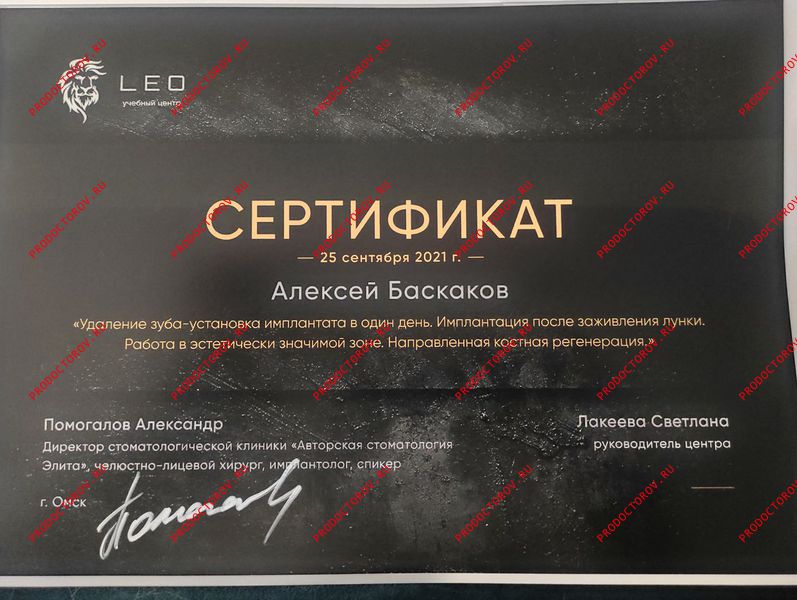 Диплом специалиста Баскаков А. П. - Диплом специалиста