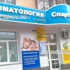 Стоматология «Спартамед» на Мира, Омск - фото
