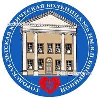 Поликлиника детской больницы №2, Омск - фото